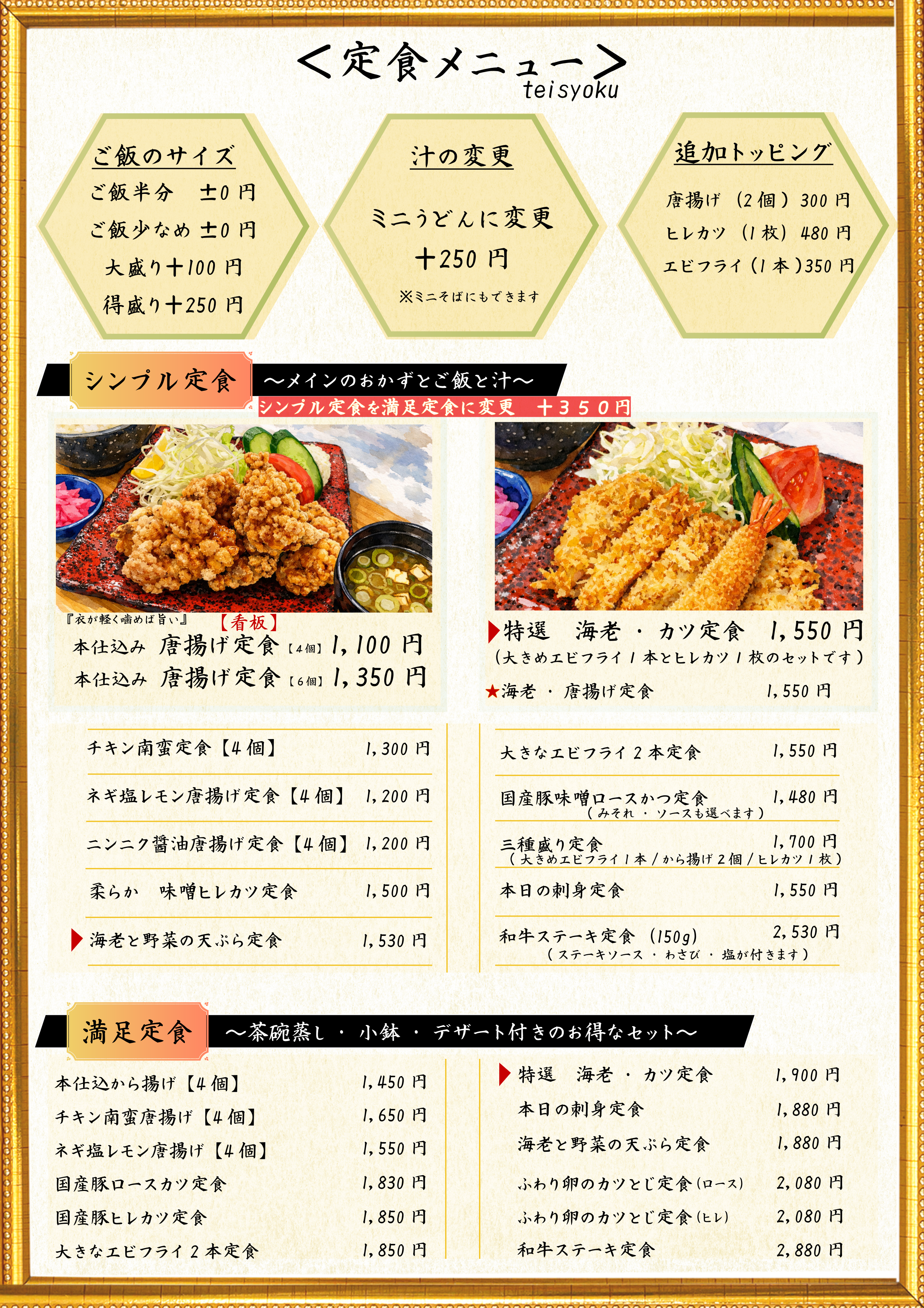 定食メニュー