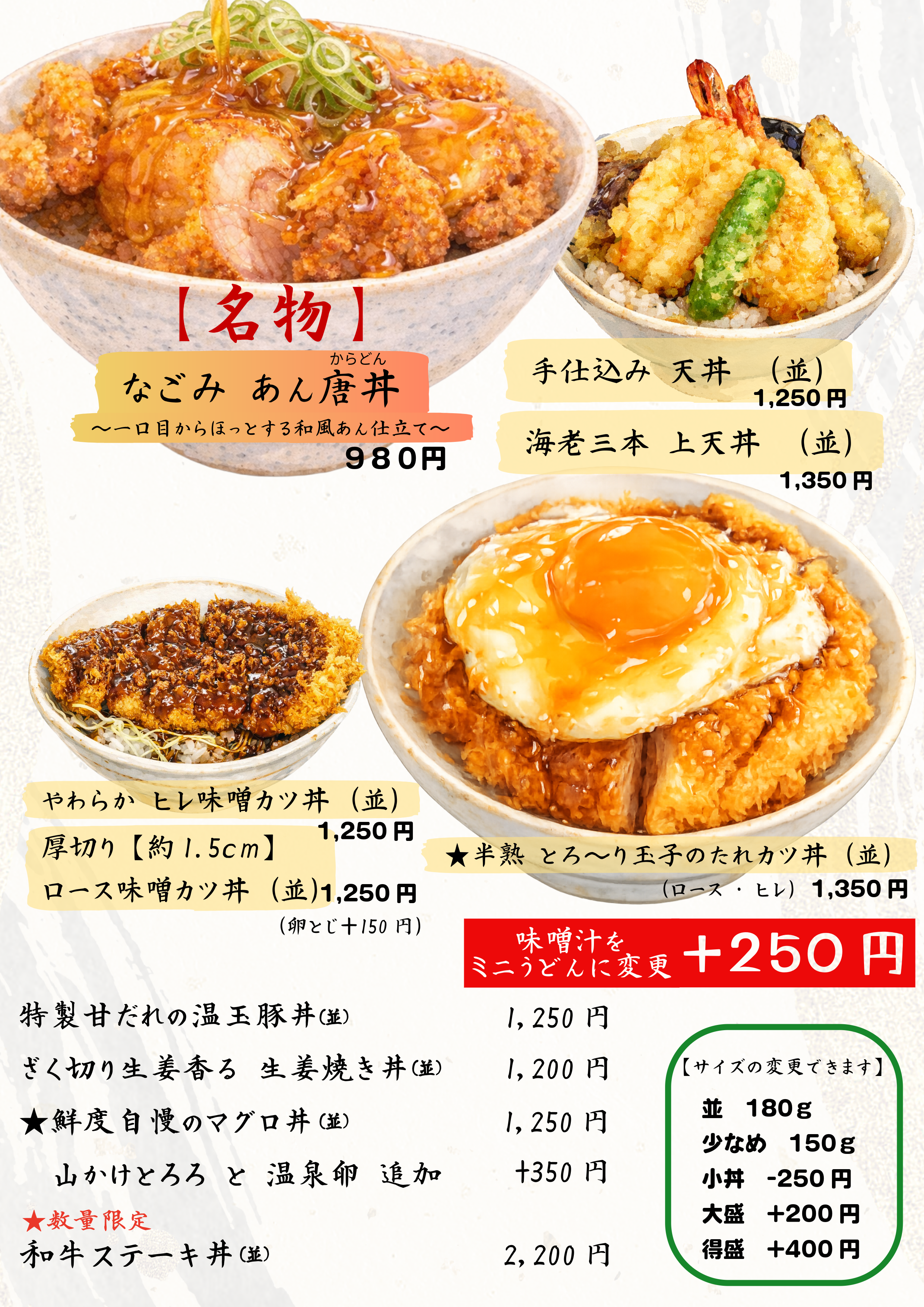 丼メニュー
