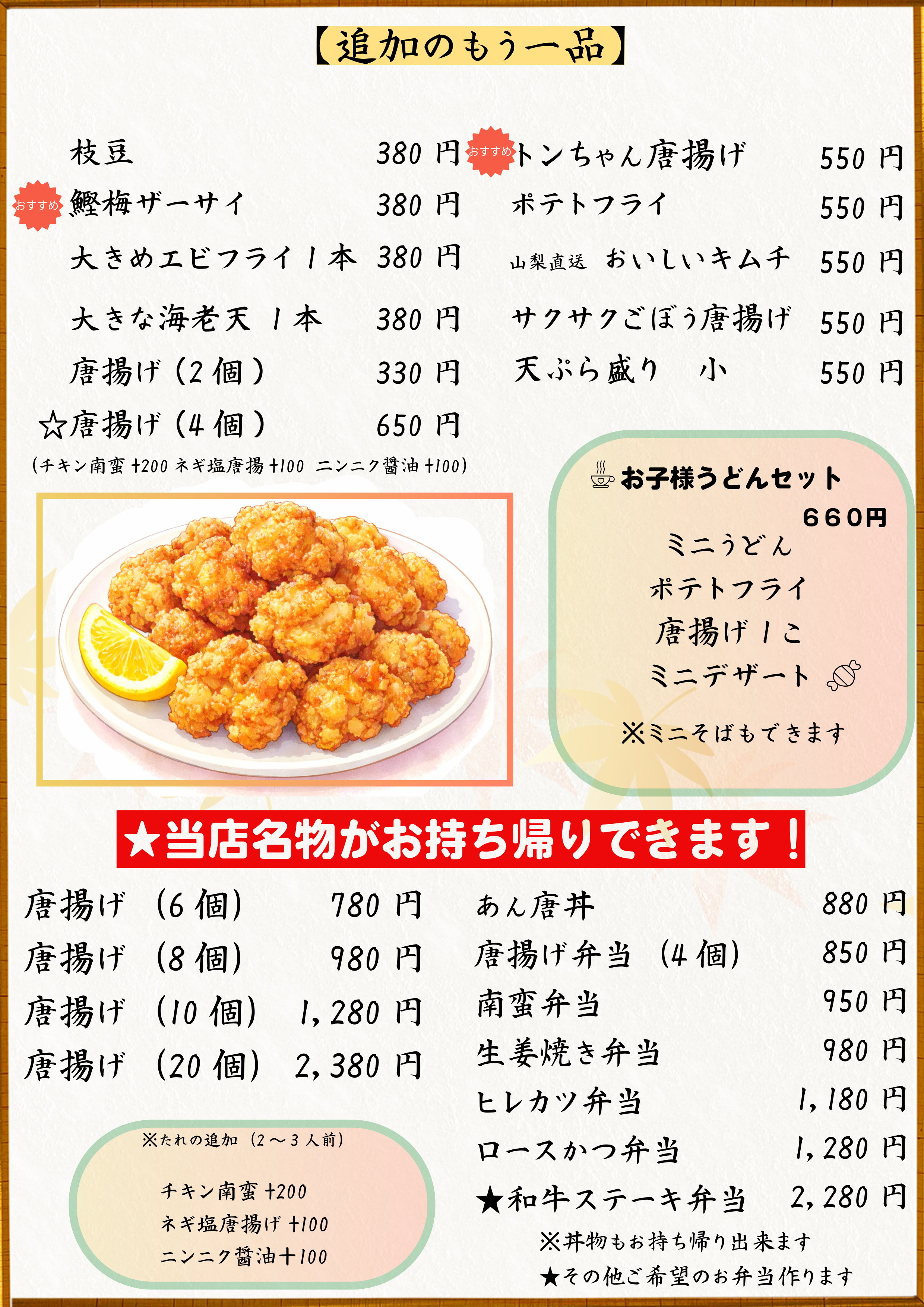追加・お持ち帰り